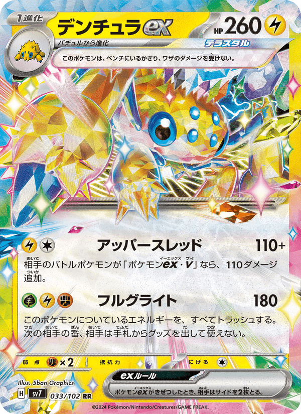 Carta Pokémon デンチュラex 033 de SV7