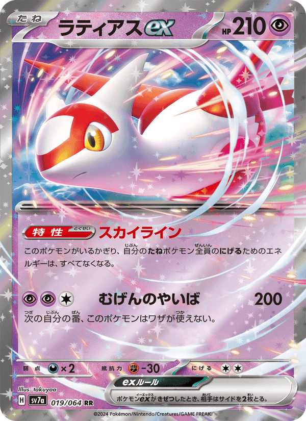 Carta Pokémon ラティアスex 019