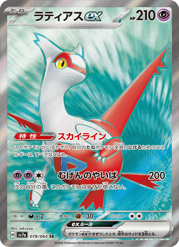 Carta Pokémon ラティアスex 078