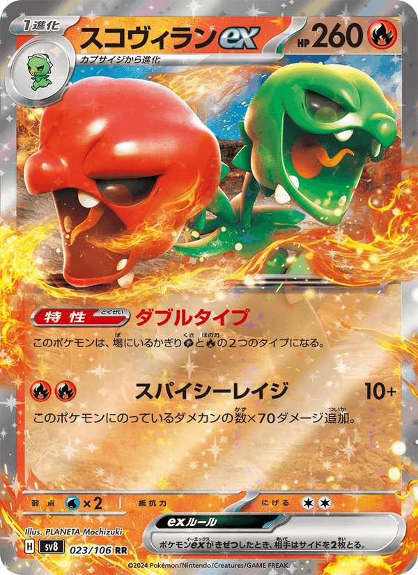 Carta Pokémon スコヴィランex 023