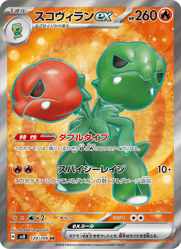 Carta Pokémon スコヴィランex 120