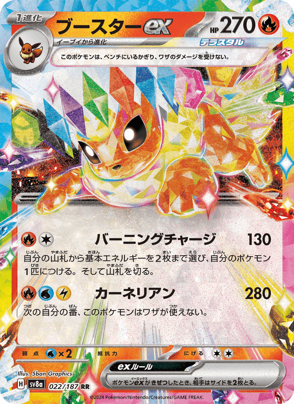 Carta Pokémon ブースターex 022