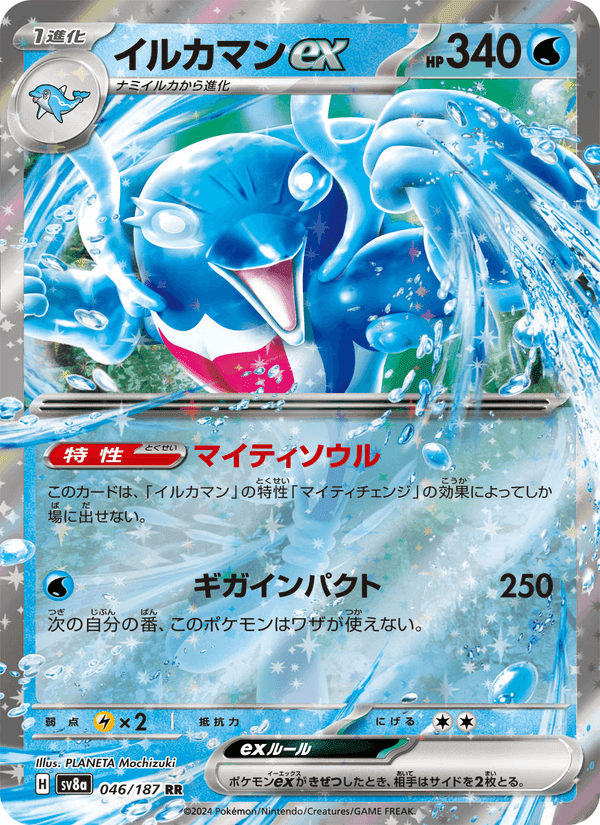 Carta Pokémon イルカマンex 046