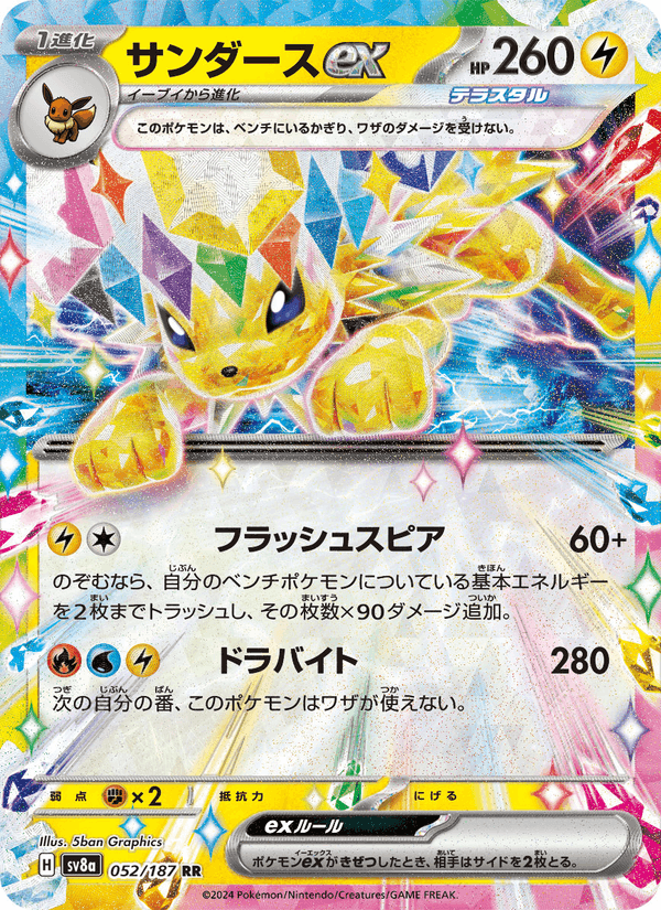 Carta Pokémon サンダースex 052