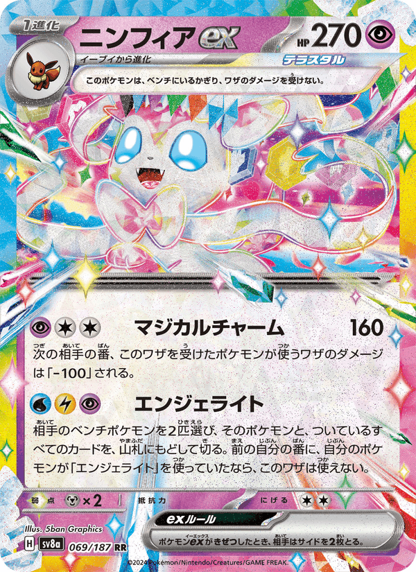 Carta Pokémon ニンフィアex 069