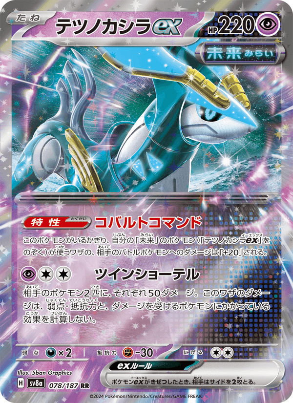 Carta Pokémon テツノカシラex 078 de SV8a