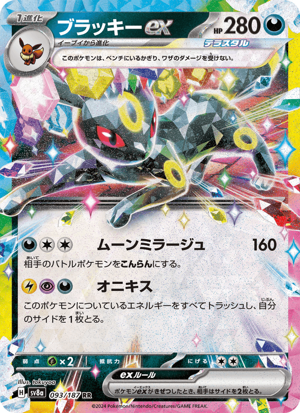 Carta Pokémon ブラッキーex 093