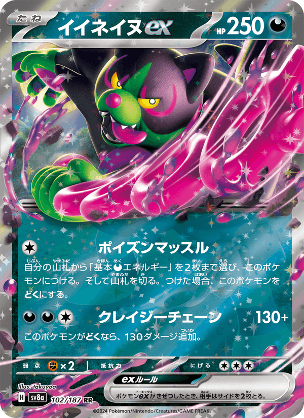 Carta Pokémon イイネイヌex 102