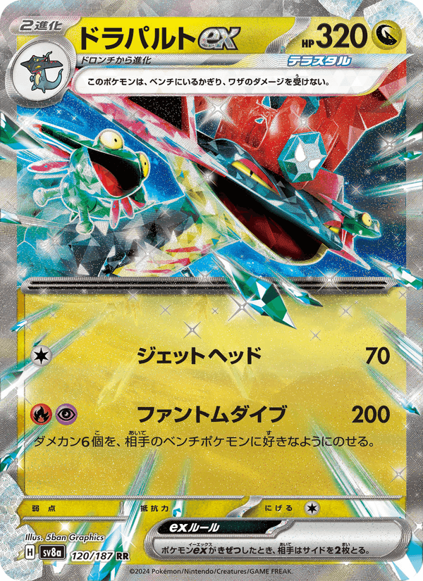 Carta Pokémon ドラパルトex 120