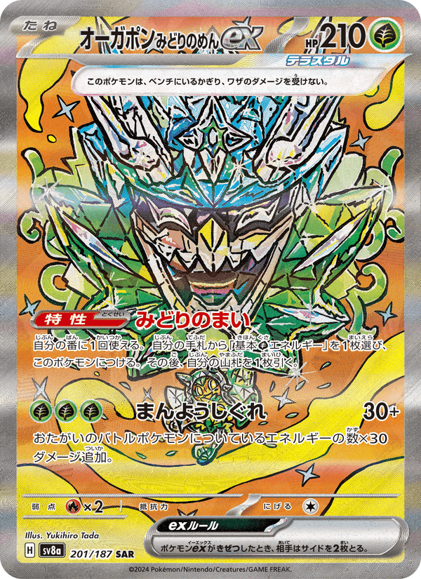 Carta Pokémon オーガポン みどりのめんex 201