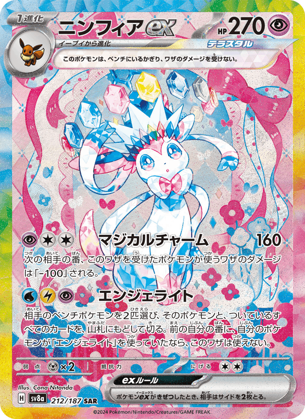 Carta Pokémon ニンフィアex 212