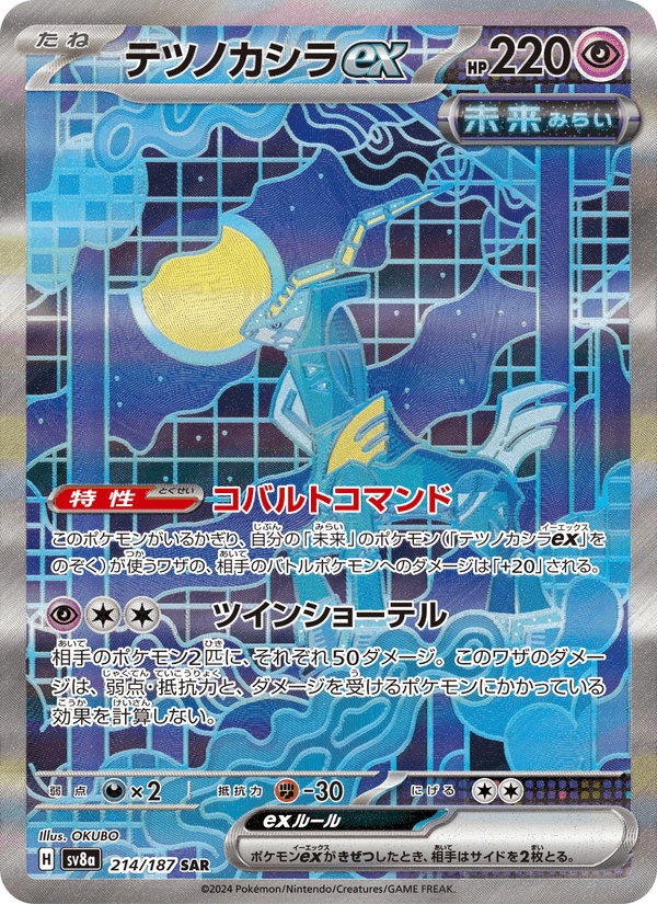 Carta Pokémon テツノカシラex 214