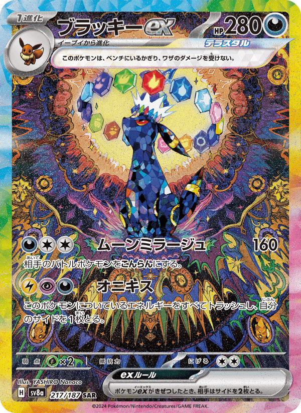 Carta Pokémon ブラッキーex 217 de SV8a
