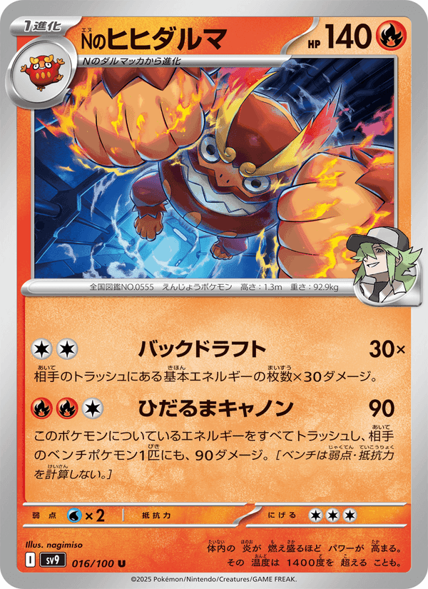 Carta Pokémon Nのヒヒダルマ 016