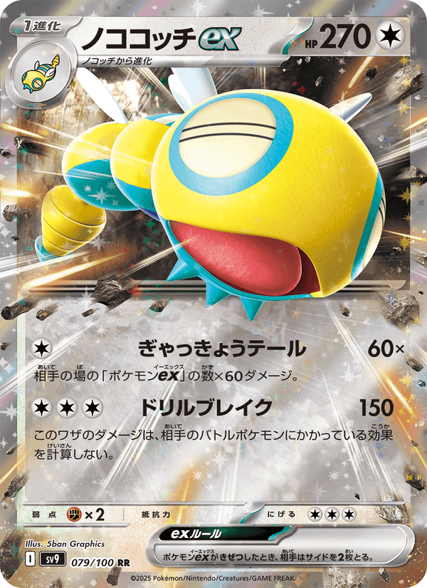 Carta Pokémon ノココッチex 079