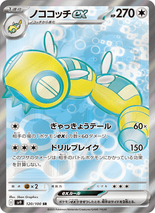 Carta Pokémon ノココッチex 120