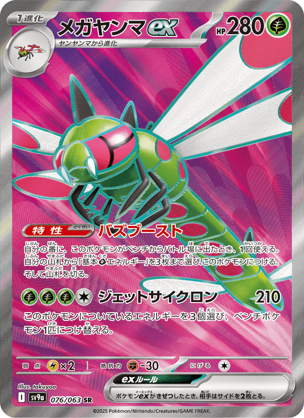 Carta Pokémon メガヤンマex 076