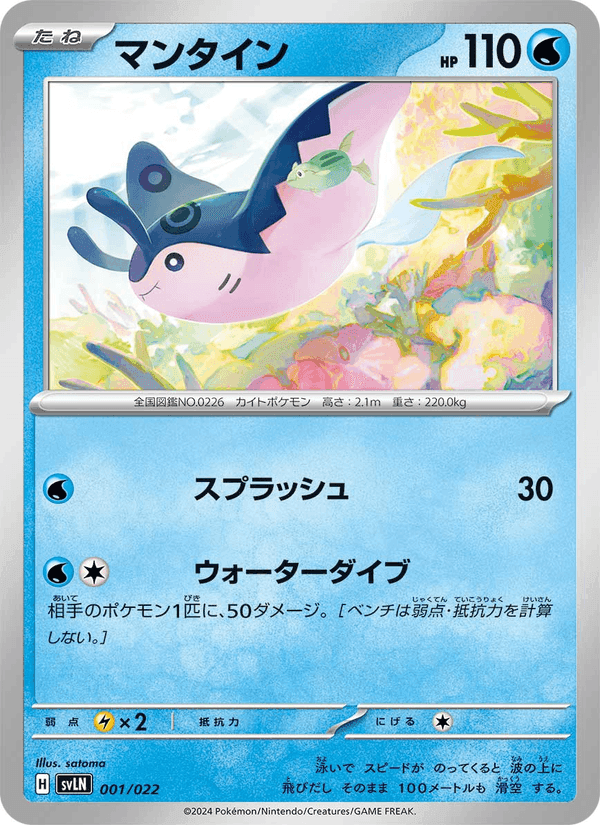 Carta Pokémon マンタイン 001