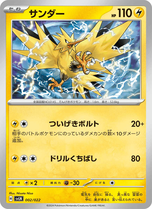 Carta Pokémon サンダー 002