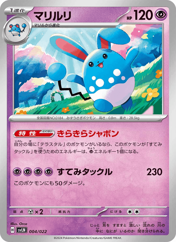 Carta Pokémon マリルリ 004
