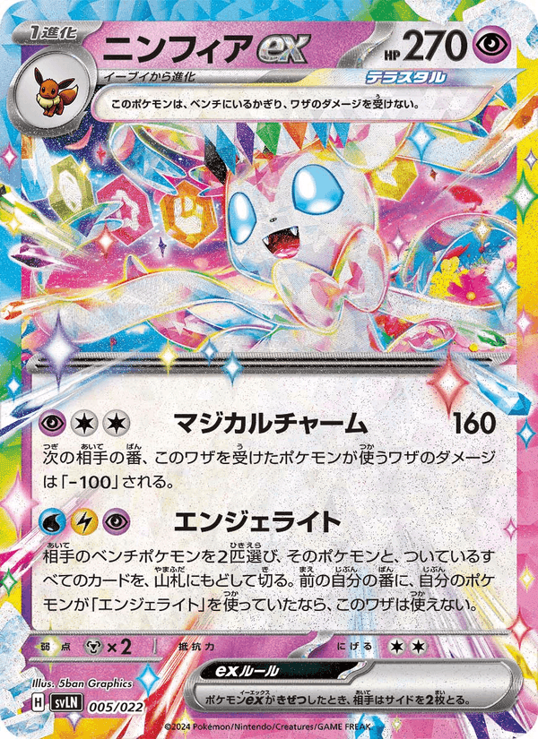 Carta Pokémon ニンフィアex 005 de SVLN