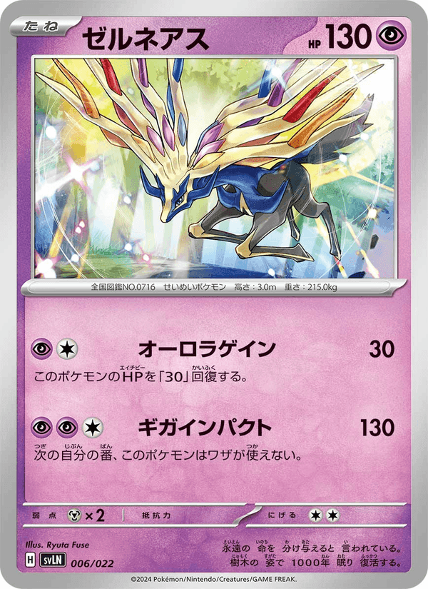 Carta Pokémon ゼルネアス 006