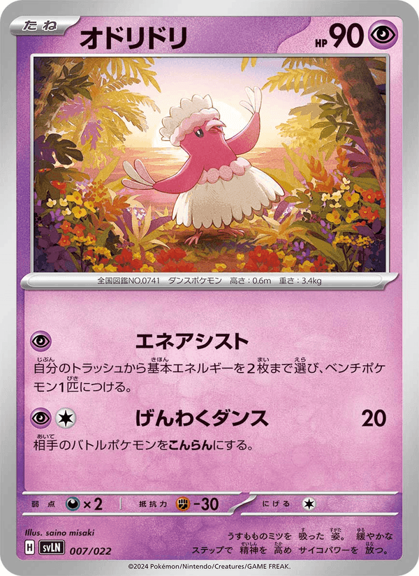Carta Pokémon オドリドリ 007