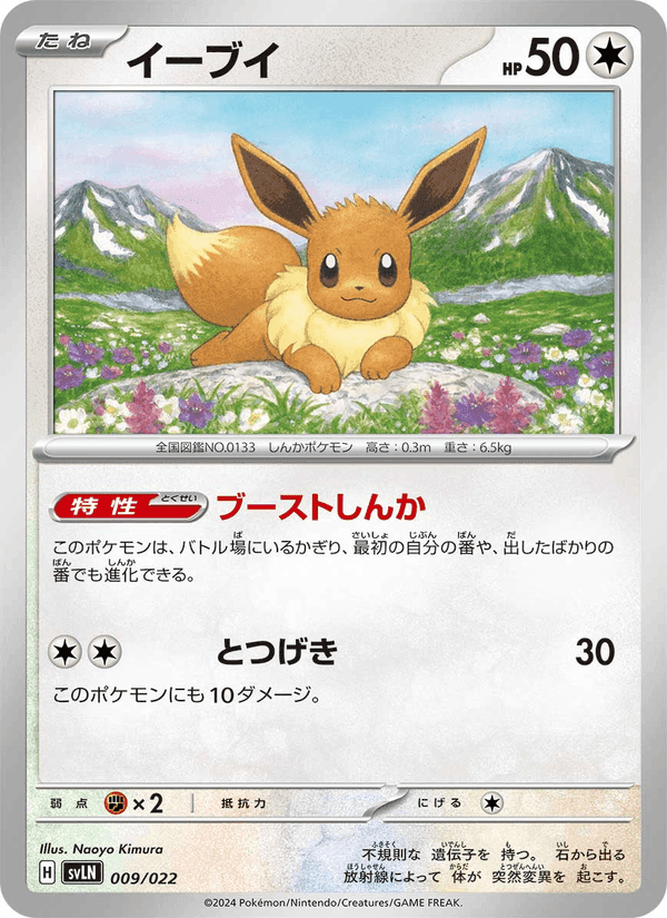 Carta Pokémon イーブイ 009