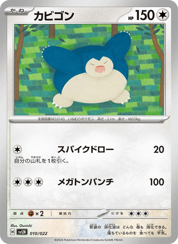 Carta Pokémon カビゴン 010