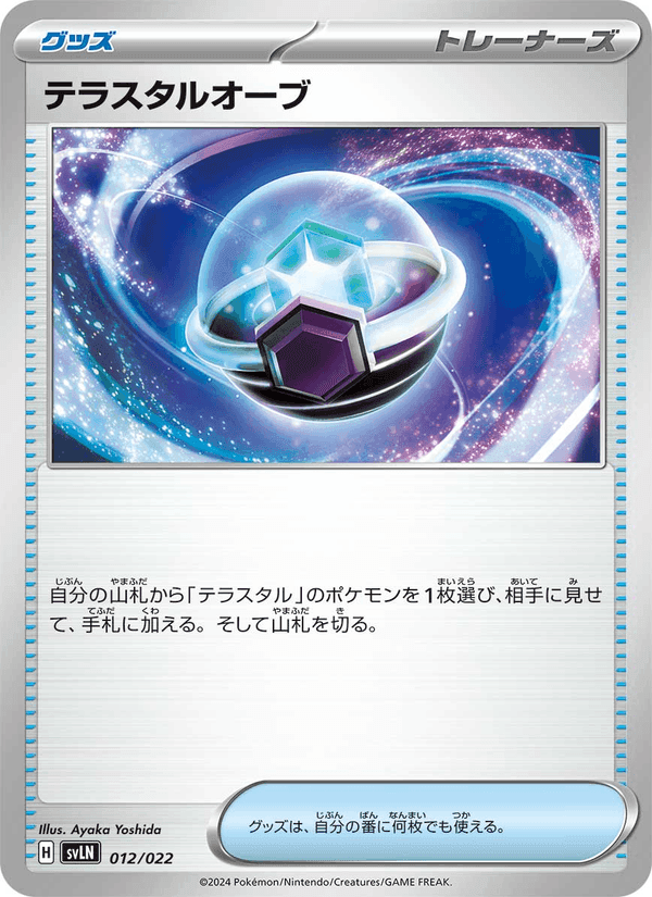 Carta Pokémon テラスタルオーブ 012