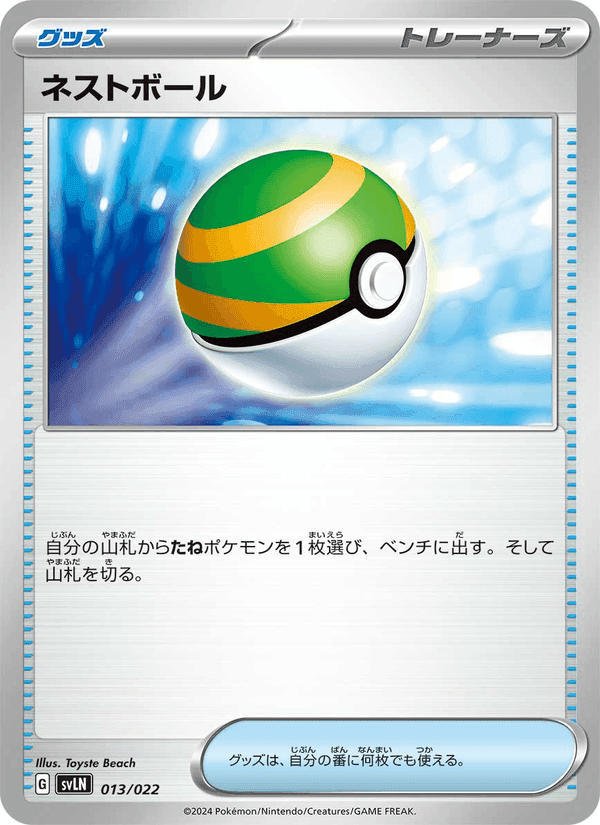 Carta Pokémon ネストボール 013